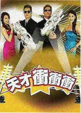 厨房里的物理学家综艺海报